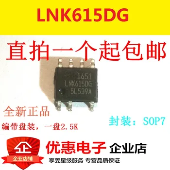 10ШТ LNK615 LNK615DG LNK615DN SMD СОП-7 чип контрол на изходния код на нов горещ