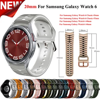 20 мм и Каишка За Samsung Galaxy Watch 546 4440 мм и каишка Силикон Гривна Galaxy Watch 6 Classic 5 Pro 46 мм, 45 мм, 47 mm 43 mm