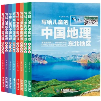 Книги по география на Китай, написани за деца, ученици, за популяризиране на науката, Енциклопедия, География, Материали за четене