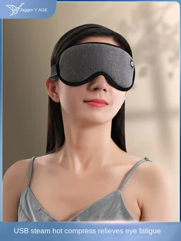 Парна маска за очи, горещ компрес за облекчаване на умора на очите, зареждане, нагряване, 3D защита на очите, без натиск за сън.