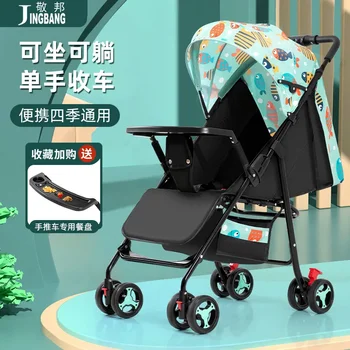 Продажбите на едро на детски колички леки сгъваеми може да седнете или легнете на четирите колела, колички за бебета може да се съхранява само с едно кликване на мишката